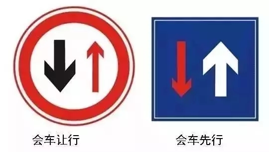 會(huì)車讓行 會(huì)車先行